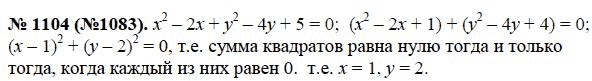 Ответ к задаче № 1104 (1083) - Ю.Н. Макарычев, гдз по алгебре 8 класс